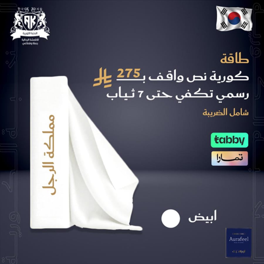 مملكة الرجل