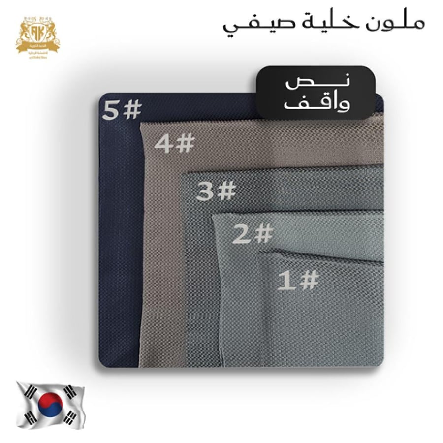 نخبة ستايل خلية - قماش صيفي