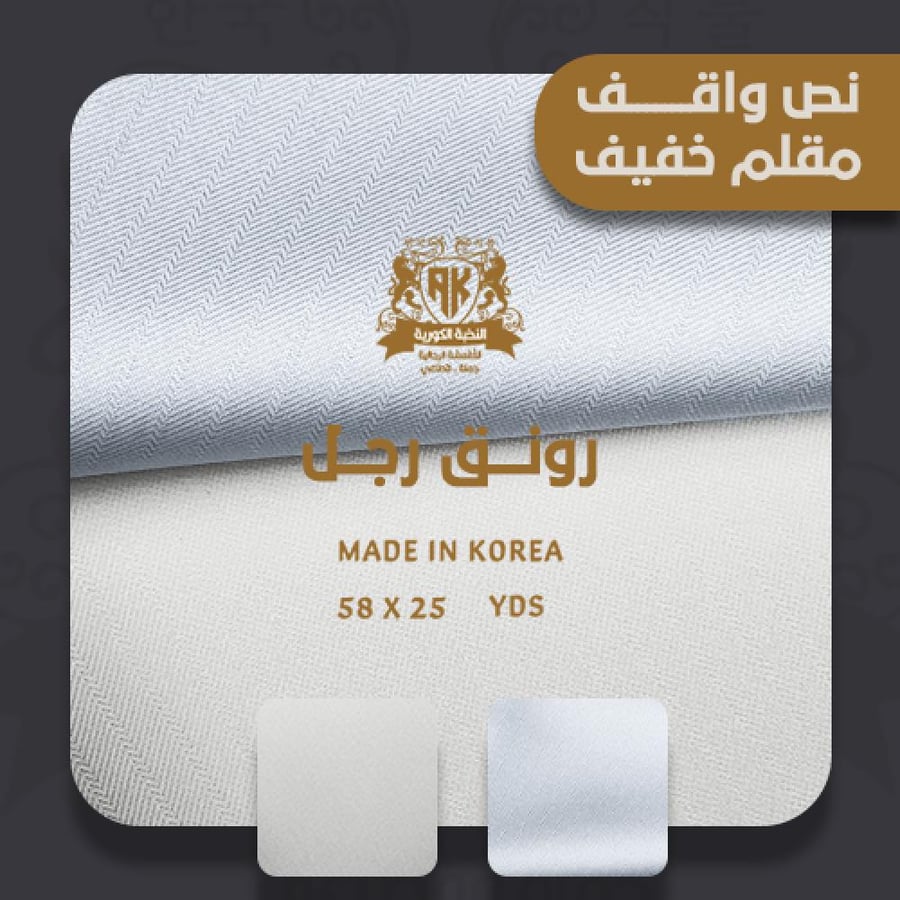 رونق رجل