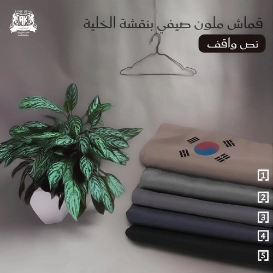 نخبة الوان النسيج 2 خلية - قماش صيفي
