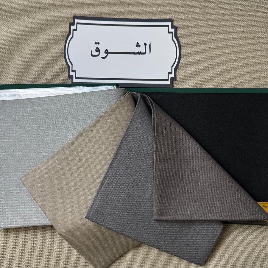 الشوق