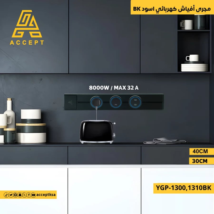 توصيلة مسار كهربائي ACCEPT بتصميم أسود مع منافذ دائرية متعددة