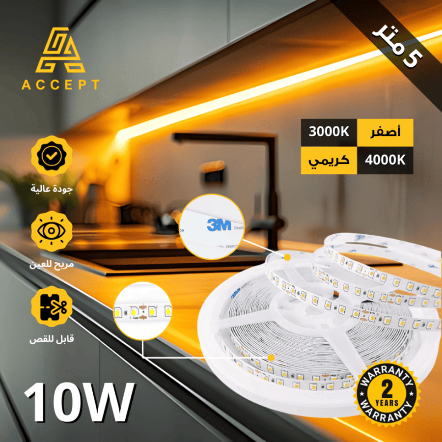 شريط LED بروفايل 5 متر من ACCEPT بقدرة 10 واط باللون الأصفر