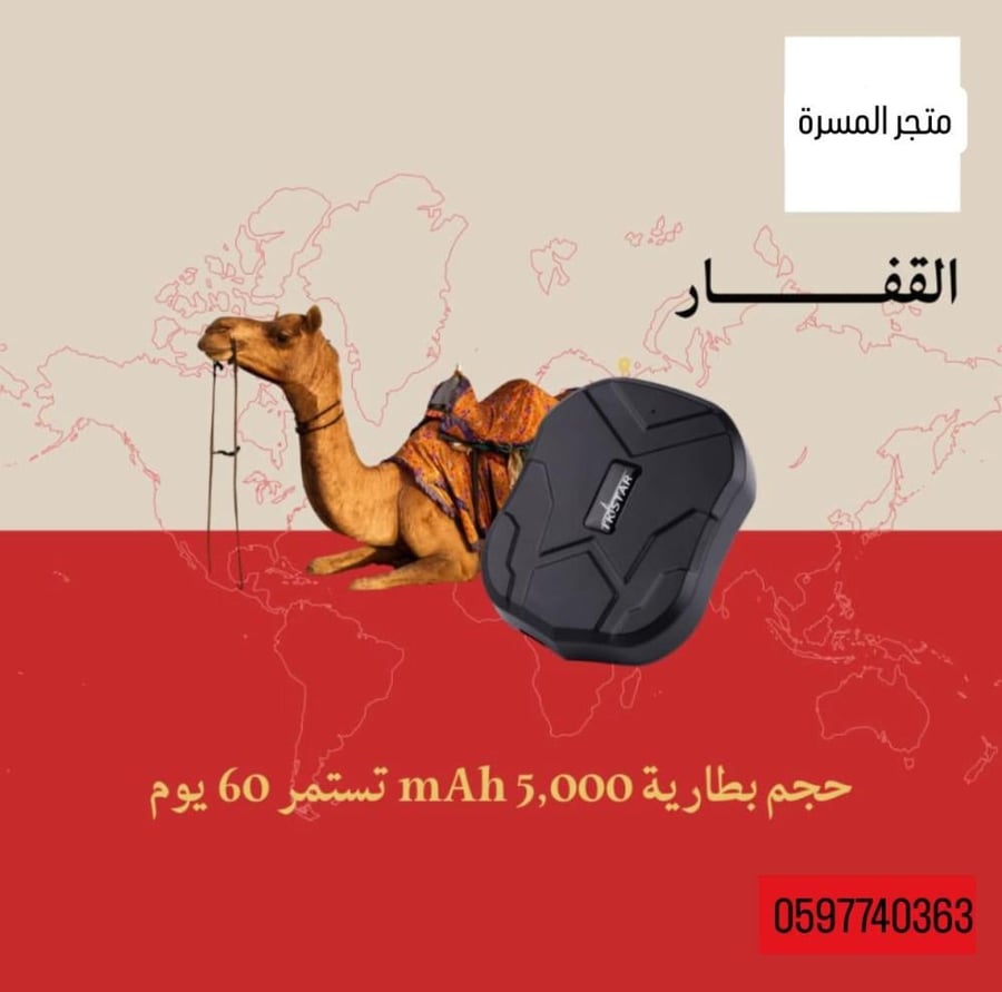 جهاز تتبع السيارات والإبل 5 الف امبير 5G