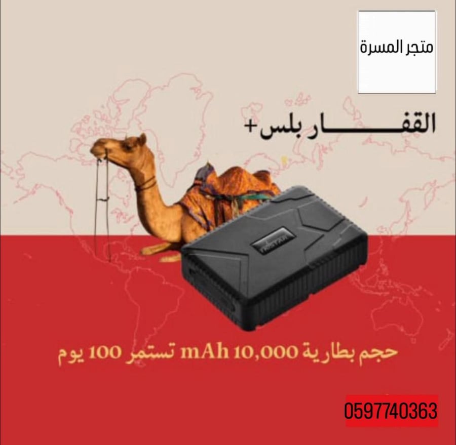 جهاز تتبع السيارات والإبل 10 الف امبير 5G