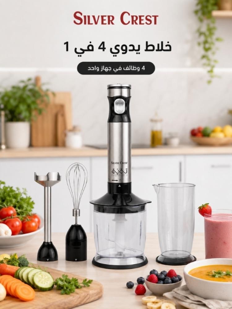 خلاط سيلفر كريست اليدوي 4 في 1 بقوة 1000 واط مع مفرمة ومضرب خفق