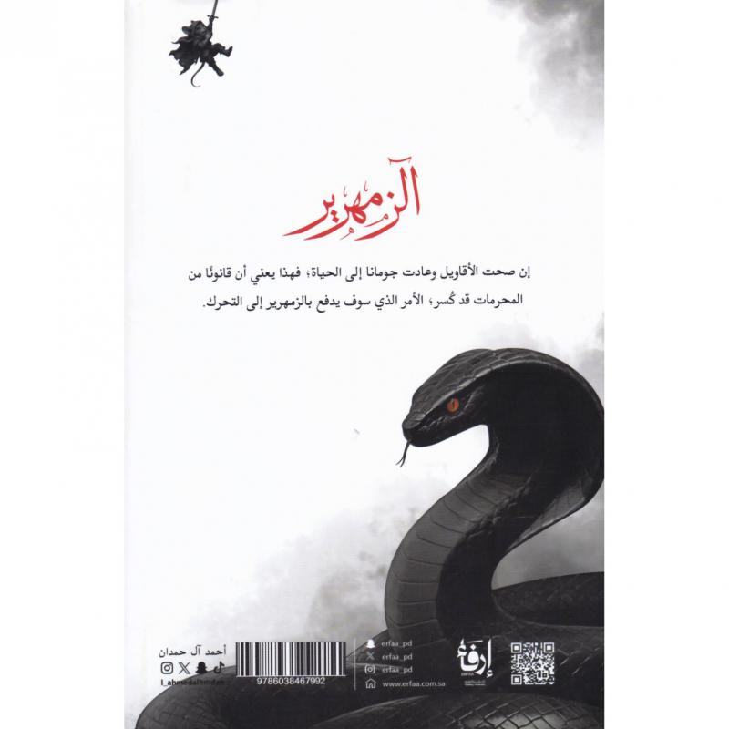 الزمهرير