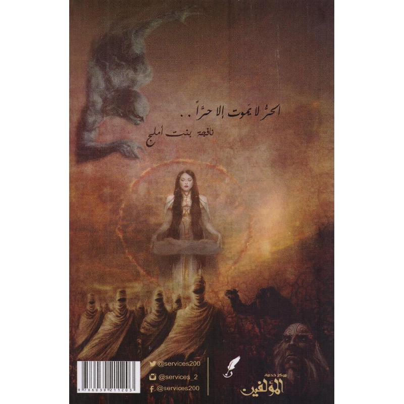 رياح هجر الجزء الثالث من بساتين عربسات