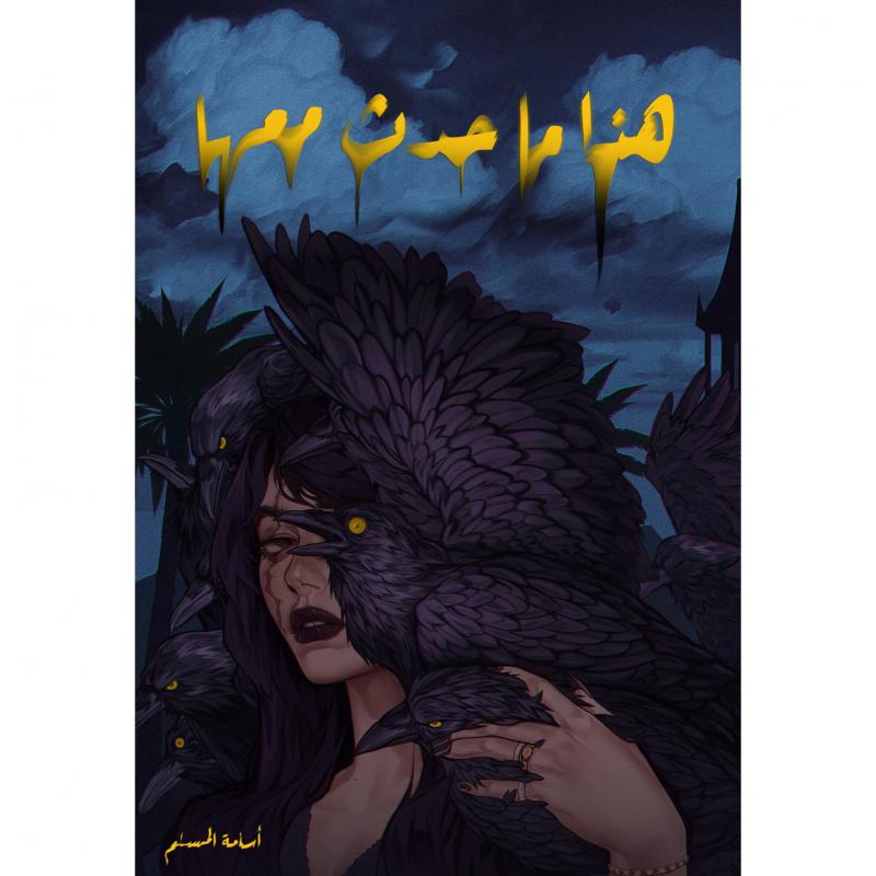 هذا ماحدث معها ازرق