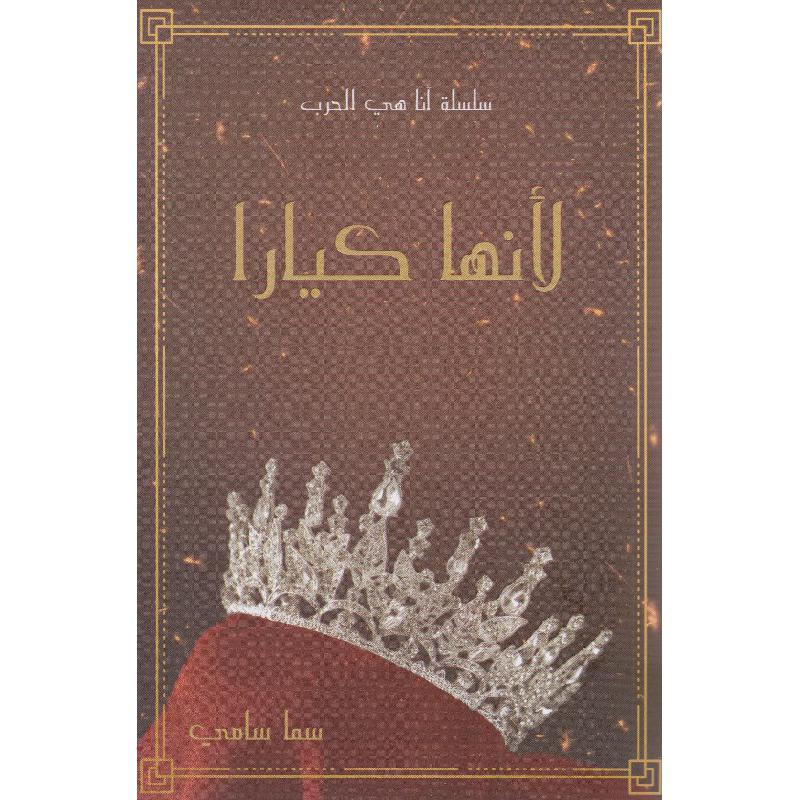 لانها كيارا