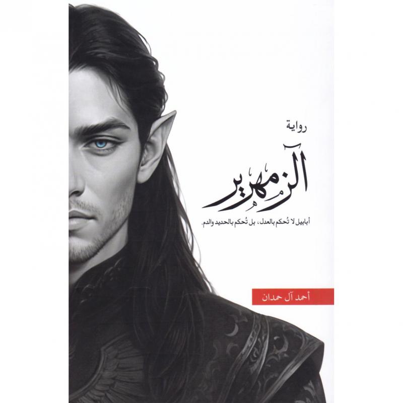 الزمهرير