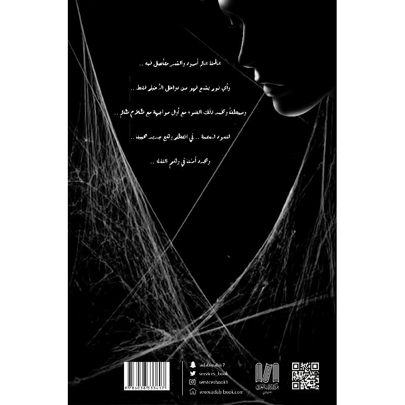 شبكة العنكبوت