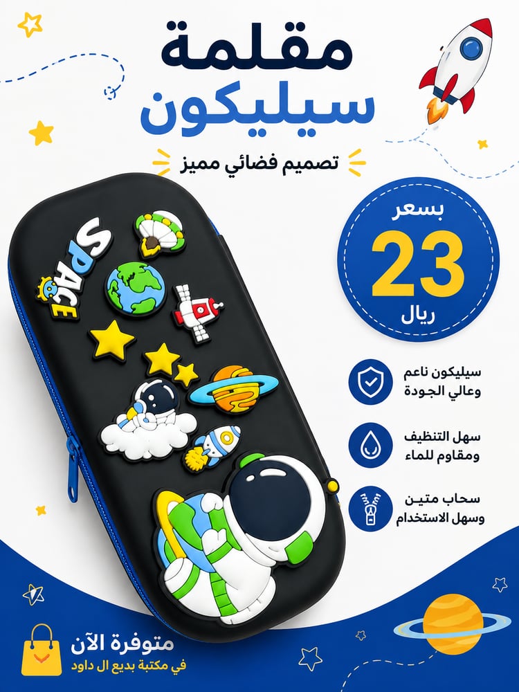 مقلمة سيليكون