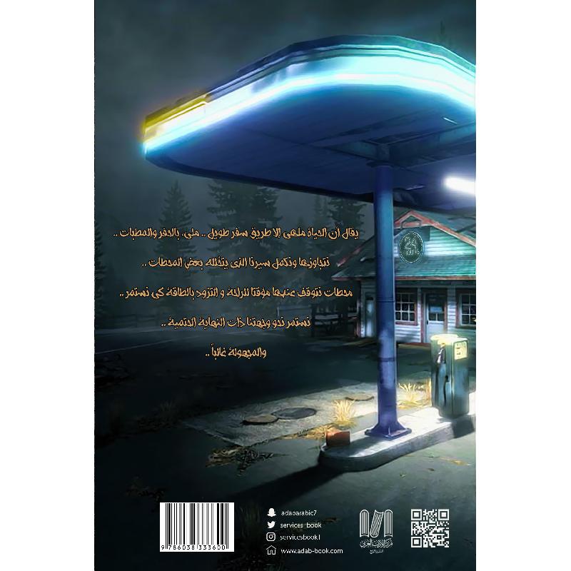 جحيم العابرين