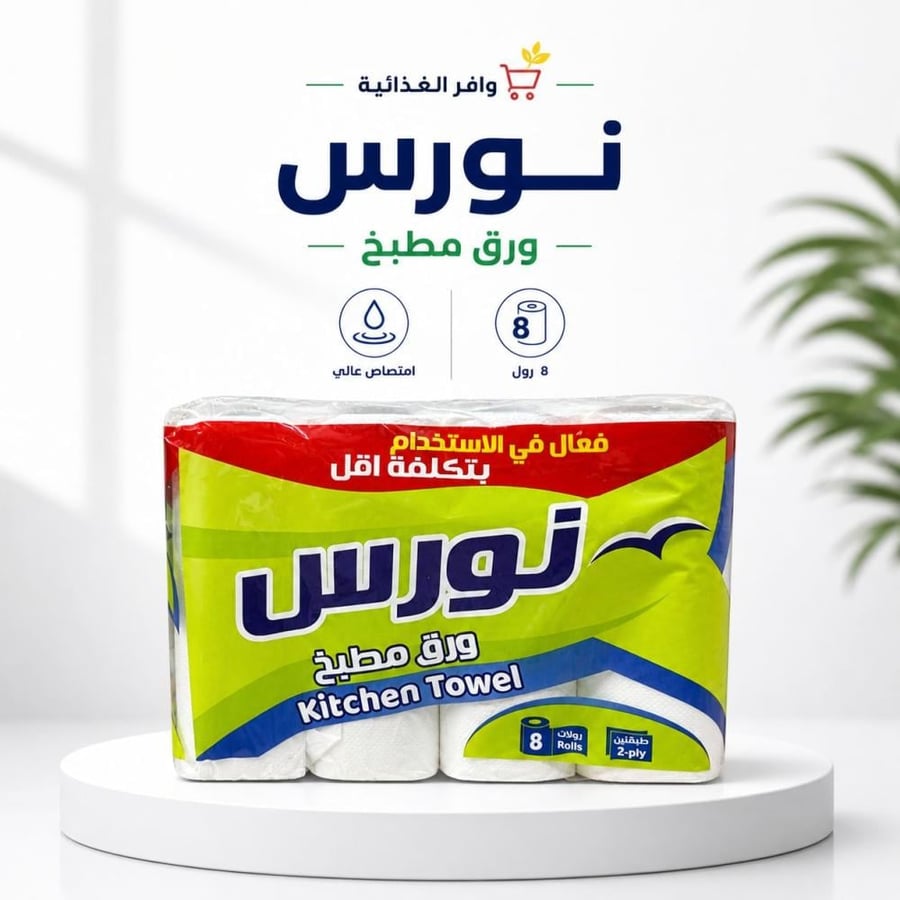 ورق تنشيف نورس طبقتين 8 رول