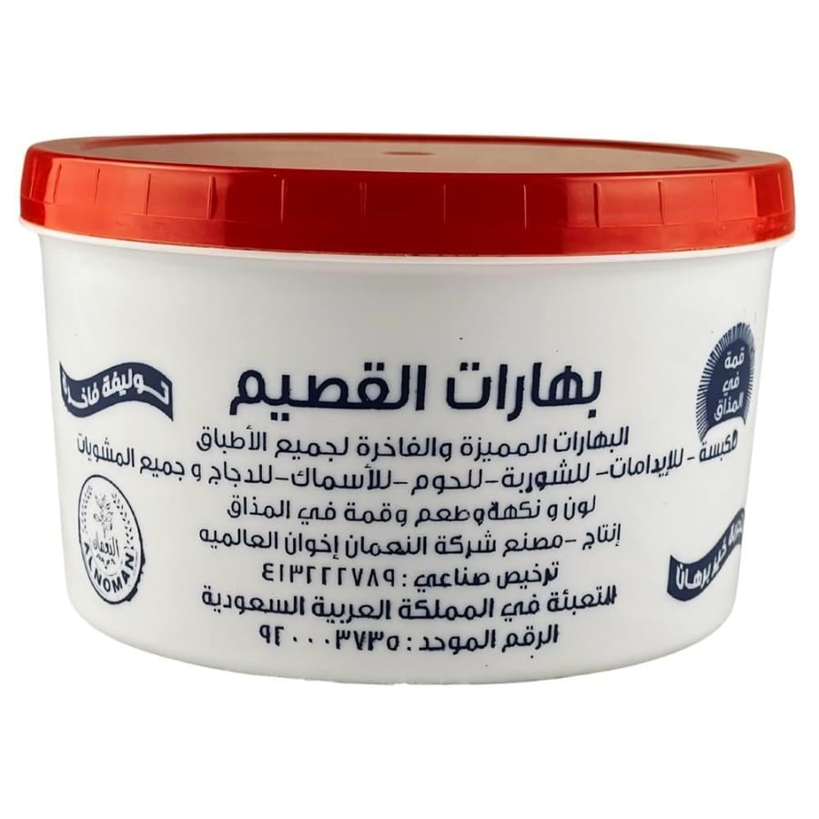 بهارات القصيم مشكلة