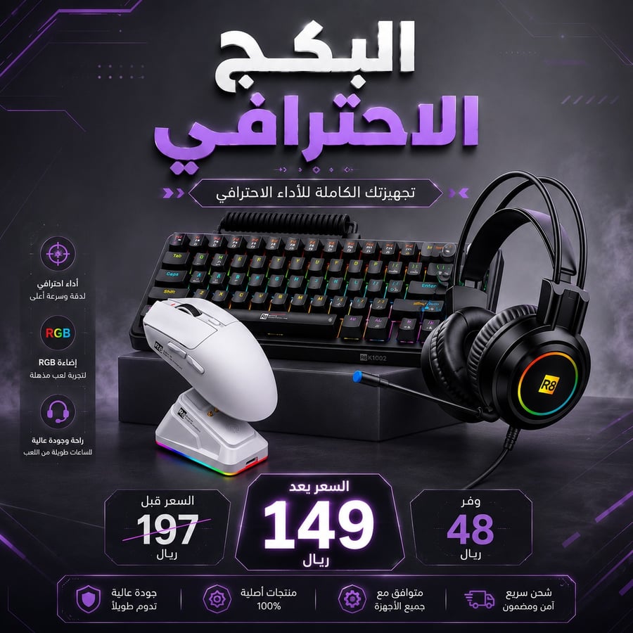 البكج الاحترافي