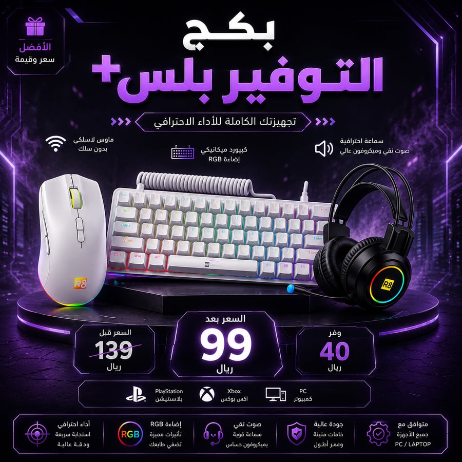 بكج التوفير بلس