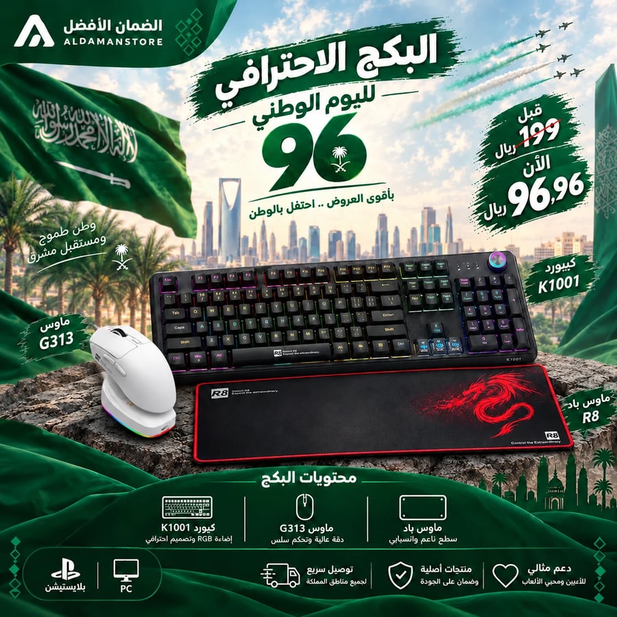 بكج اليوم الوطني الاحترافي