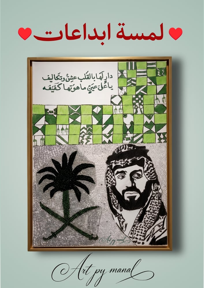 لوحة يوم الوطني للبيع مره وحده فقط