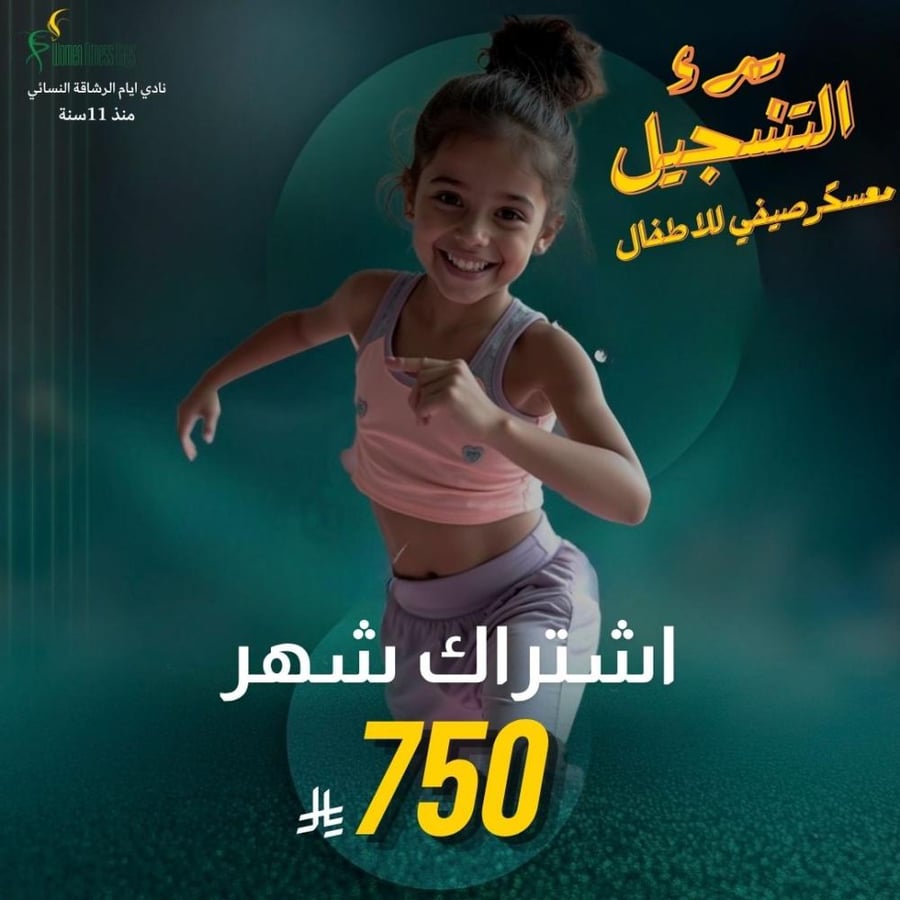 اشتراك شهر  (خاص بالاطفال)