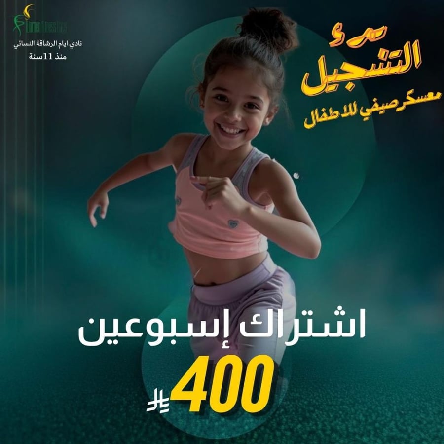 اشتراك اسبوعين (خاص بالاطفال)