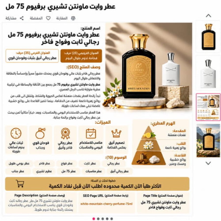 عطر وايت ماونتن تشيري برفيوم 75 مل رجالي ثابت وفواح فاخر