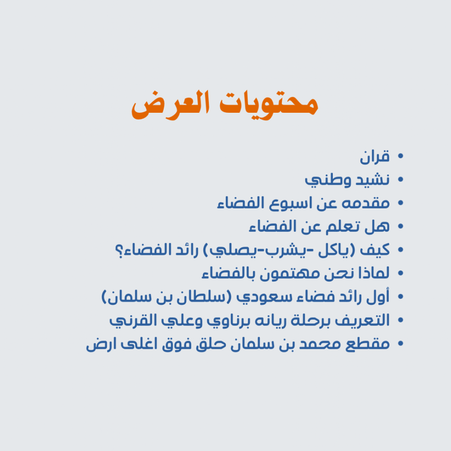 بوربوينت اسبوع الفضاء