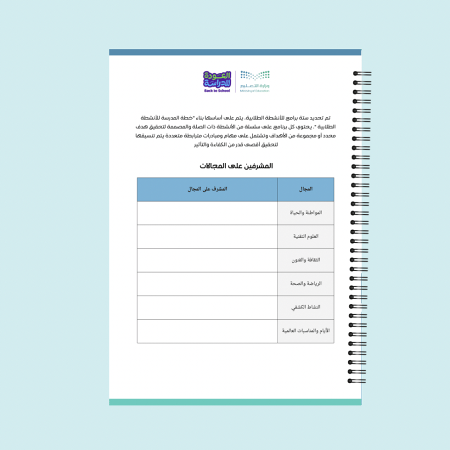 خطة النشاط الطلابي