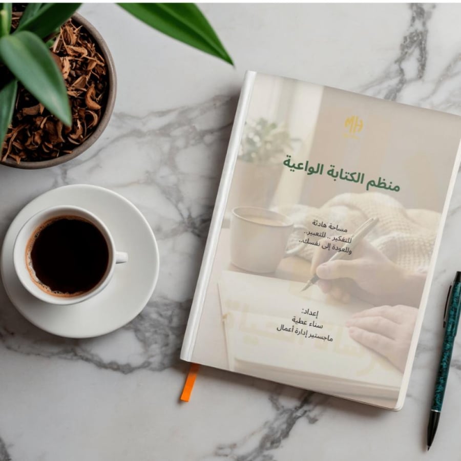 منظم الكتابة الواعية
