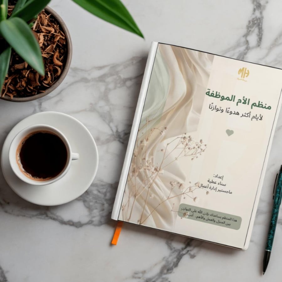 منظم الأم الموظفة