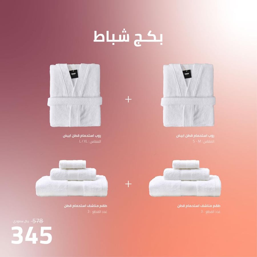 باكج شباط الفاخر