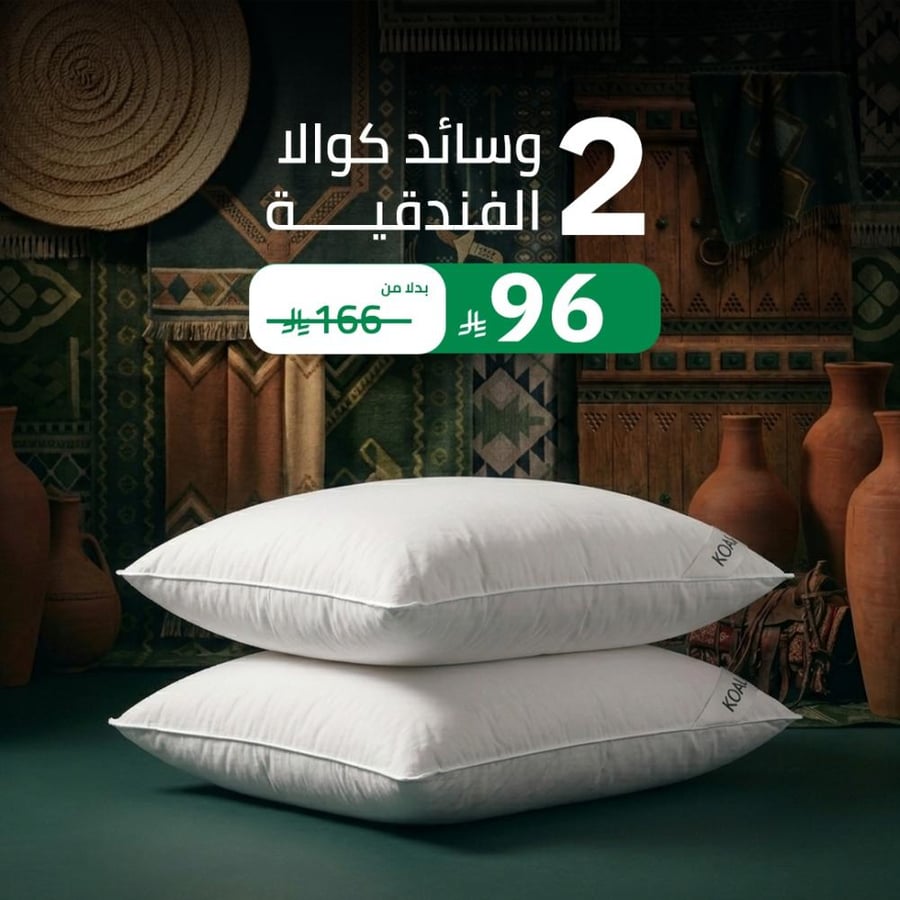 (2 حبة) بكج وسائد كوالا الفندقية
