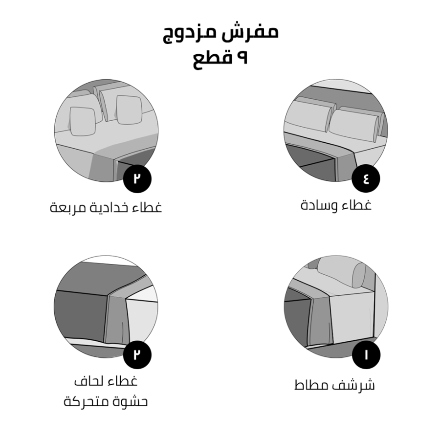 مفرش أدرا صيفي مزدوج بيج عدد القطع 9
