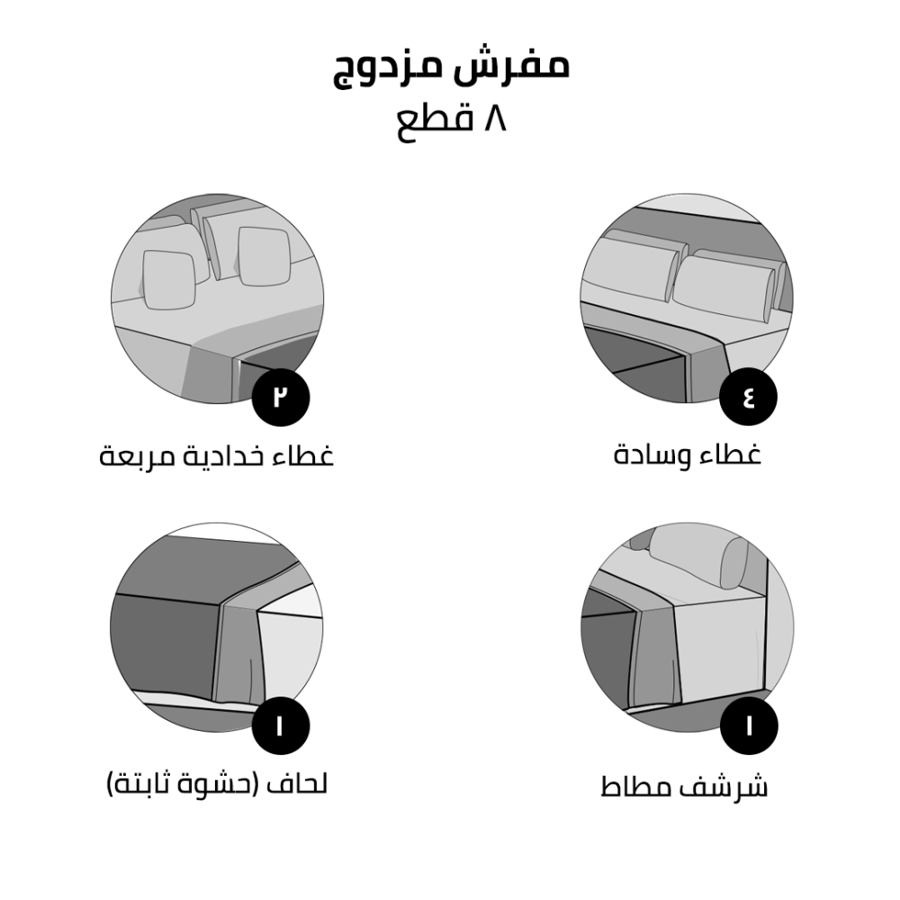 مفرش بولو صيفي مزدوج أسود عدد القطع 8