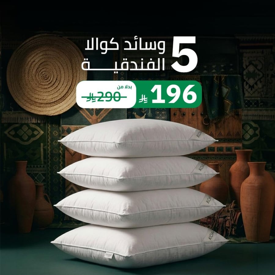 (5 حبة) بكج وسائد كوالا الفندقية