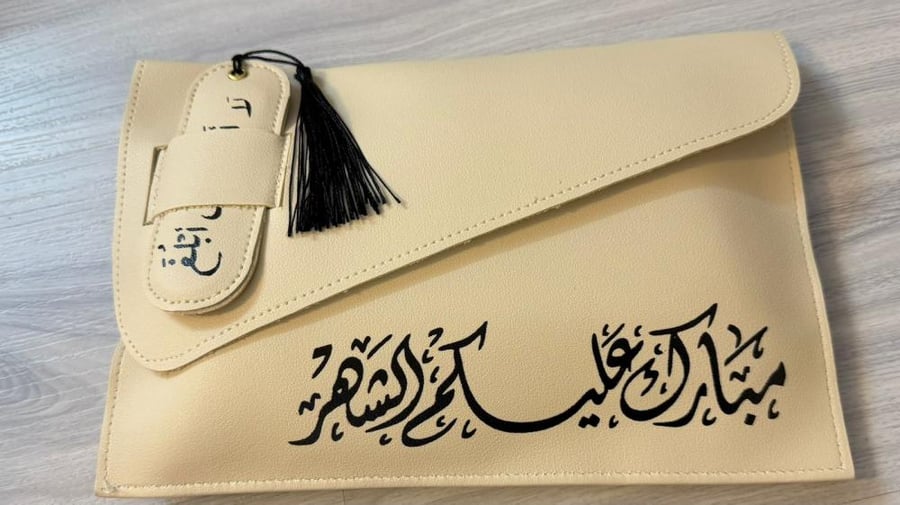 مـحفـظه رمـضـانـيه