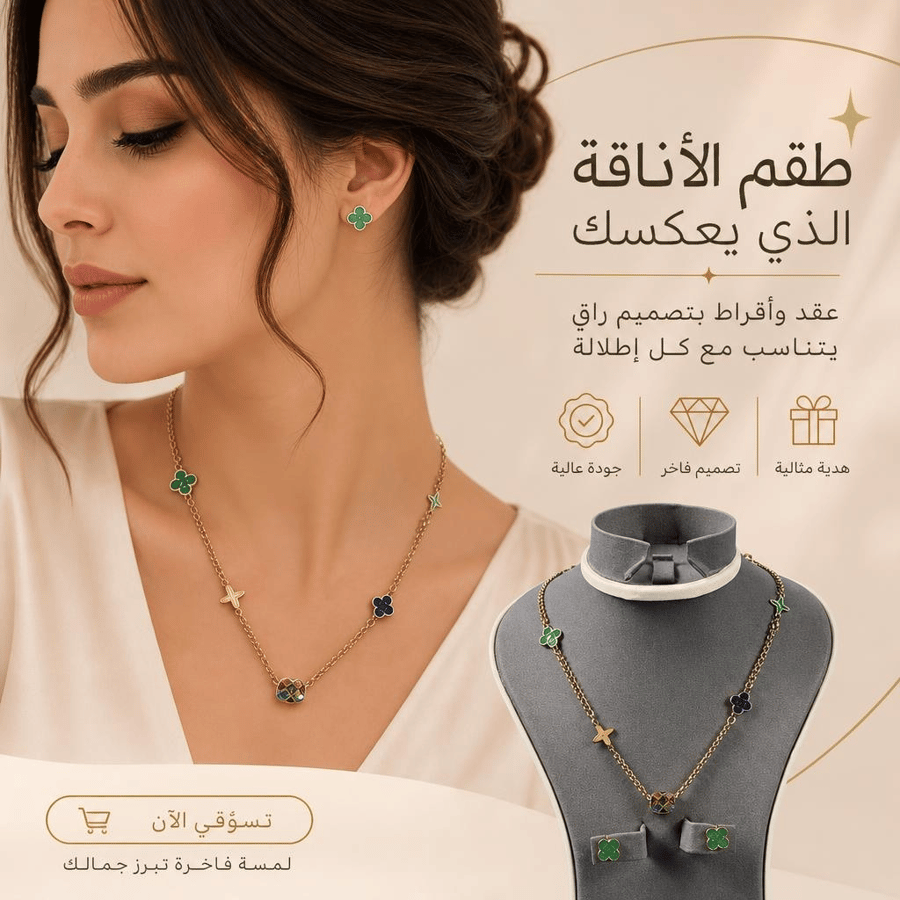 طقم  "عقد + حلق" بتصميم فان كليف ذهبي