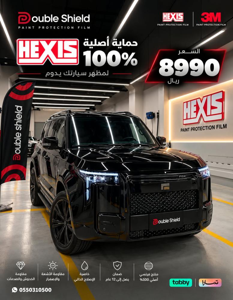 باقة الحماية الكاملة  HEXIS