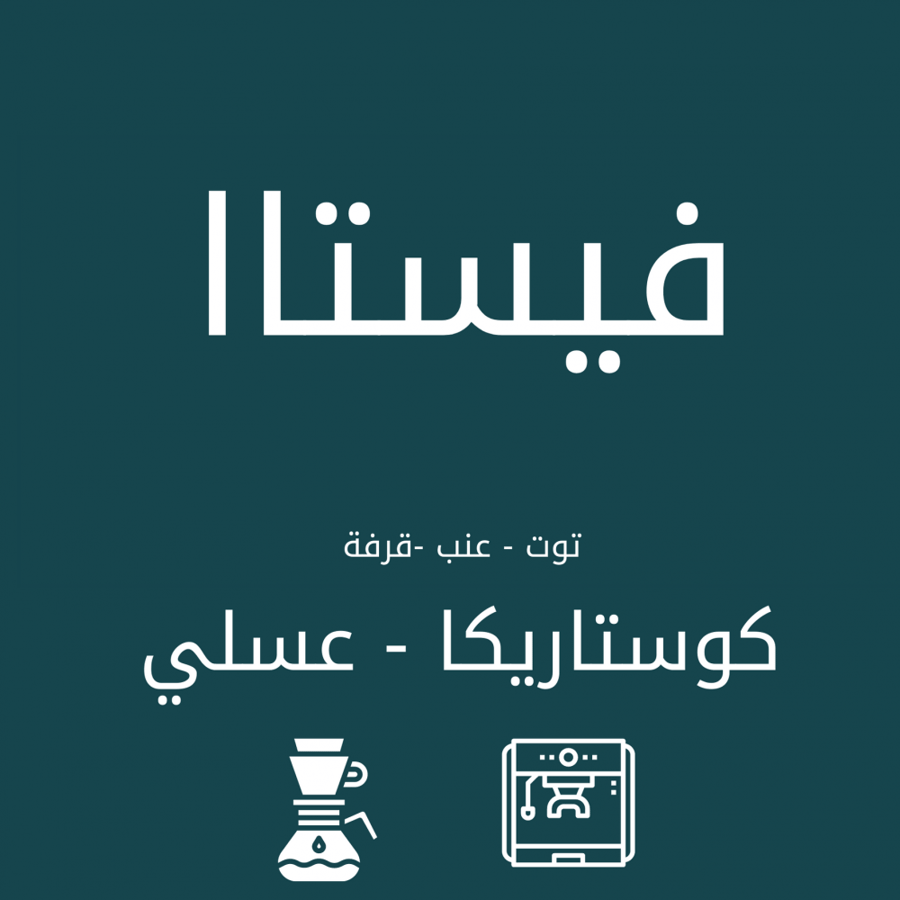 فيستا كوستاريا عسلية - بلاك نايت | VISTA