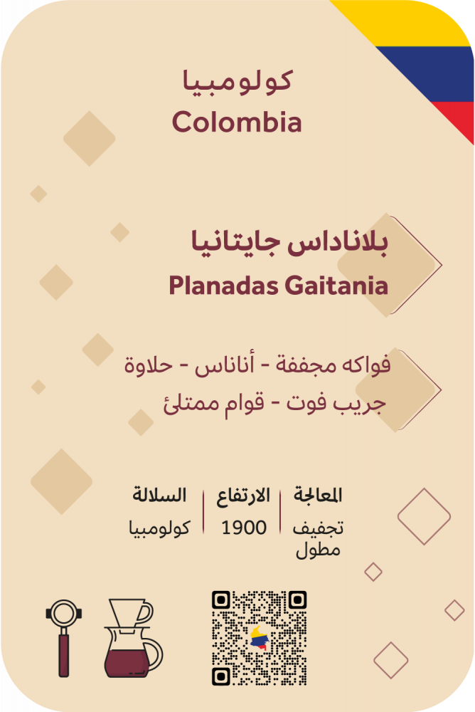 كولومبيا بلاناداس - بالم | Planadas