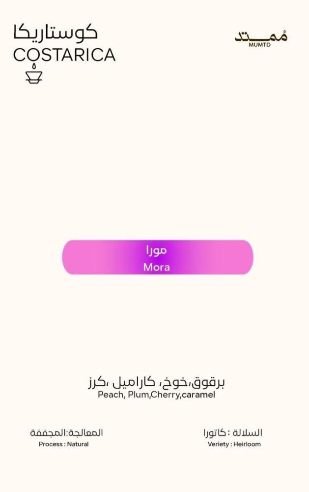 كوستاريكا مورا - ممتد | Mora