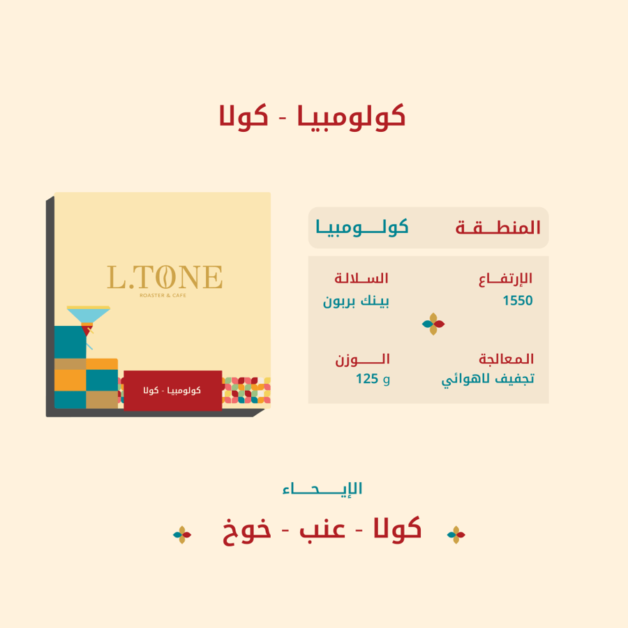 كولومبيا كولا - التون | Cola