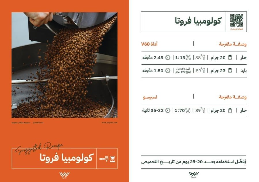 كولومبيا فروتا - دبليو | Fruta