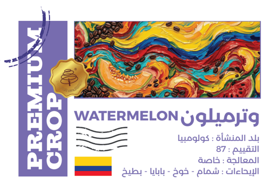 كولومبيا وترميلون لاهوائية 1 كيلو - وتر | Watermelon