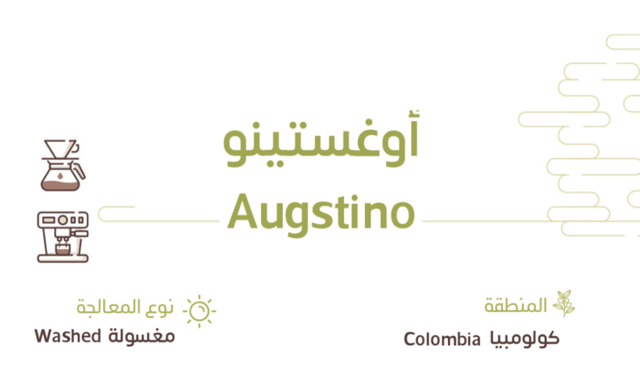 كولومبيا اوغستينو - بلاك ستامب | Augstino