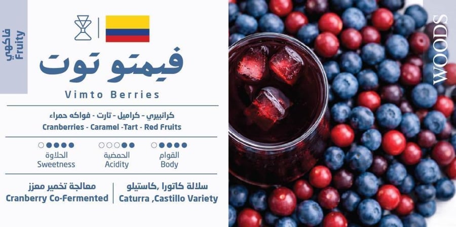 كولومبيا فيمتو توت عسلي - وودز | Vimto Berries