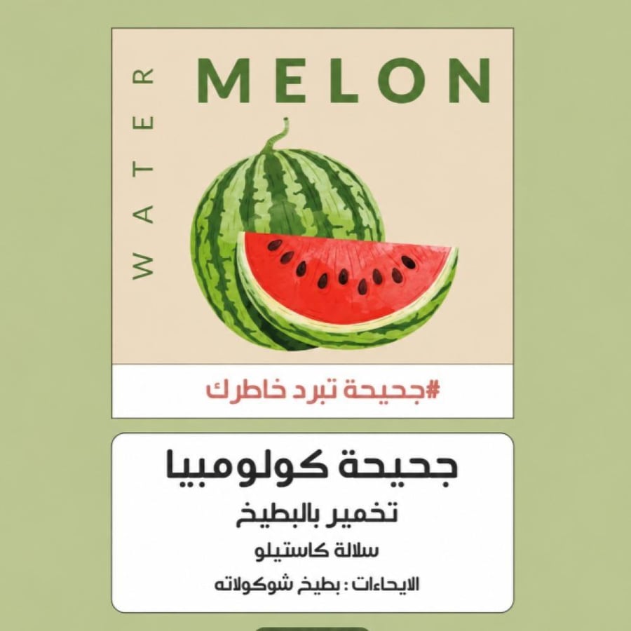 كولومبيا جحيحة - اليوم الثامن | Watermelon