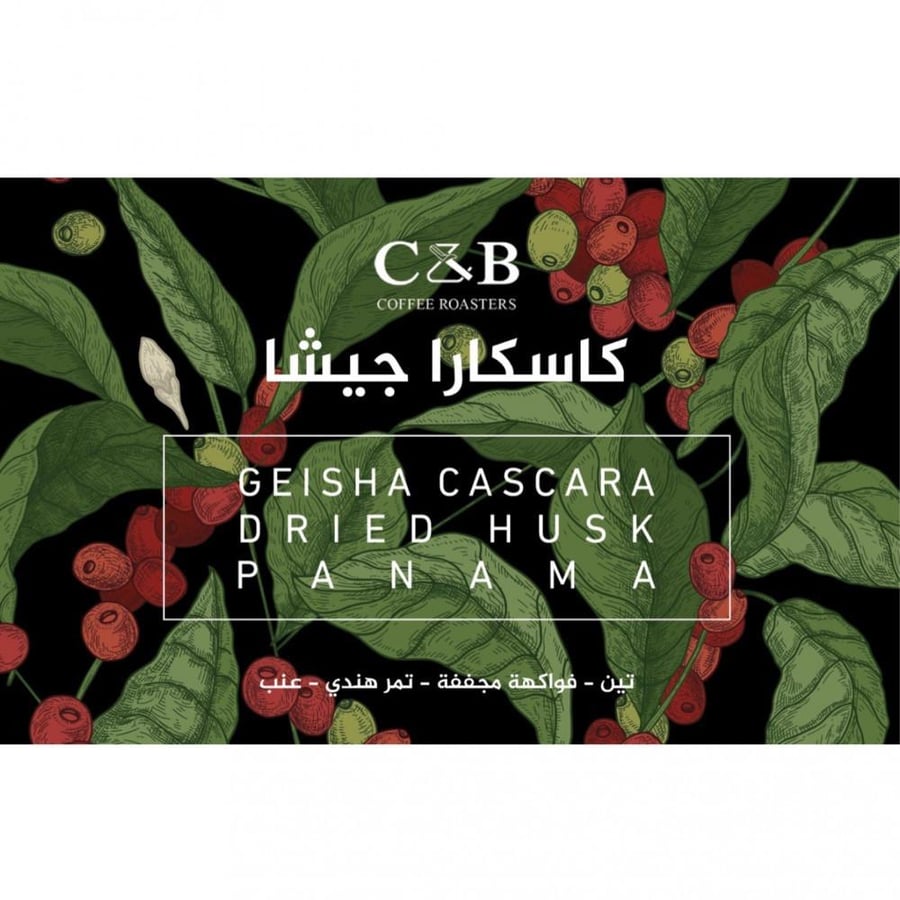 كاسكارا بنما قيشا - سي اند بي | Cascara Geisha