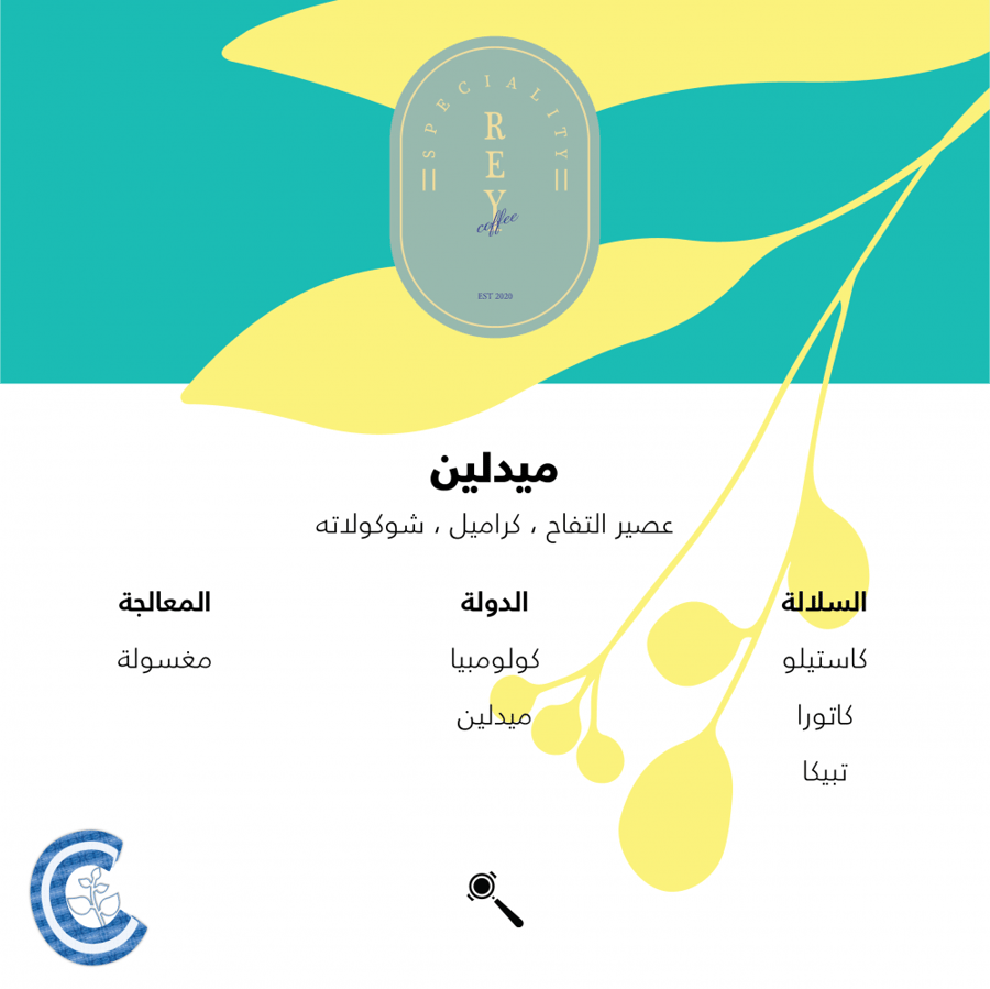 كولومبيا ميدلين - محمصة ري | MEDLINE